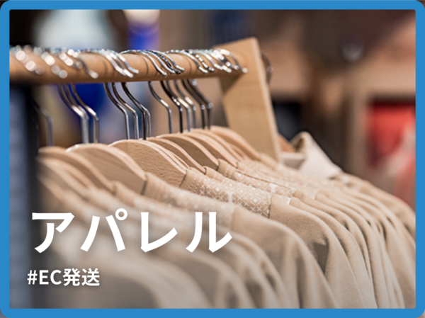 物流業務の負担が大幅に減り、本業に集中することが出来るようになりました。
