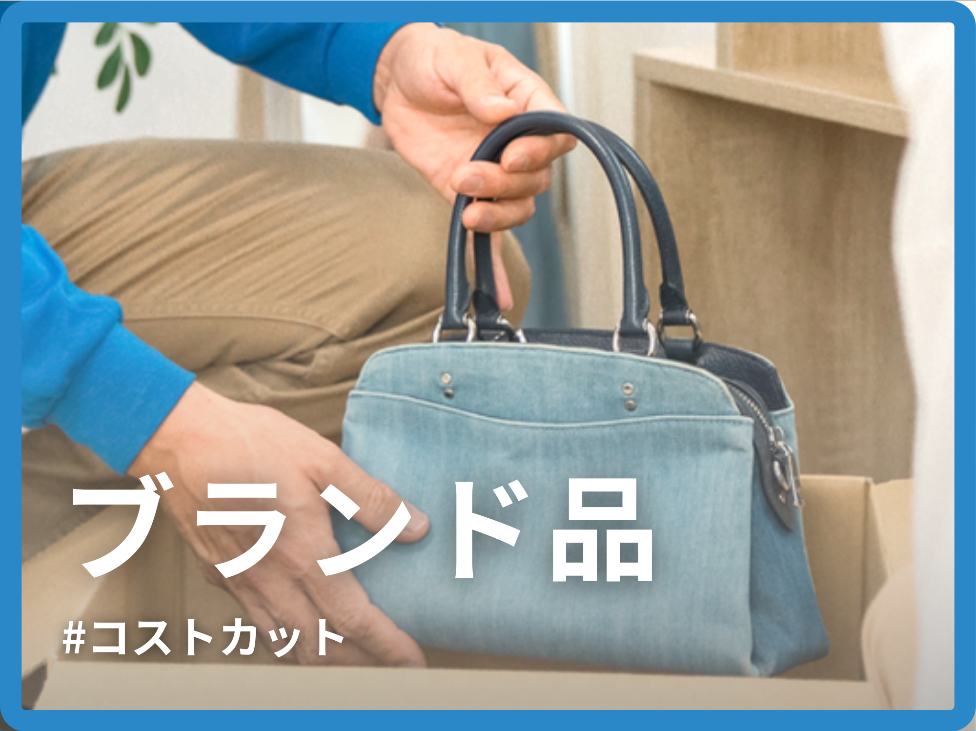 店舗ごとの管理からミカロジ定温倉庫に移行して、電気代３０％削減！資材・宅配コストも２０％削減！
