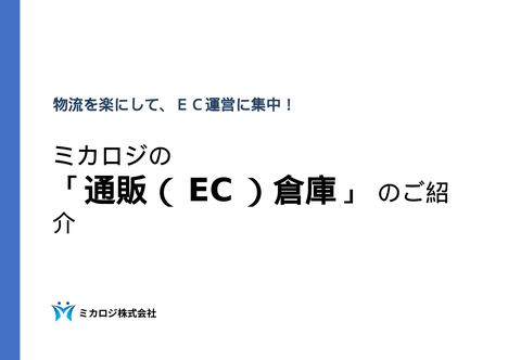 通販倉庫資料