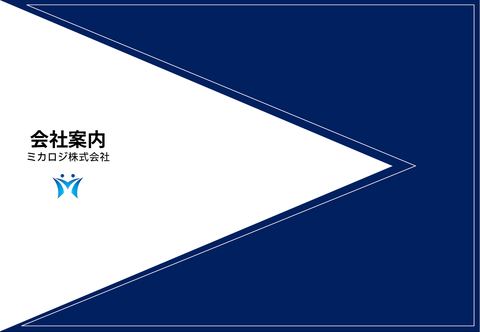 会社案内